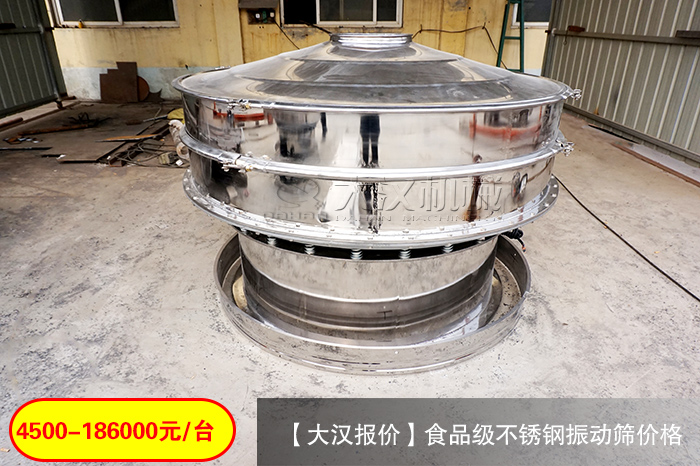 食品不銹鋼振動篩價(jià)格