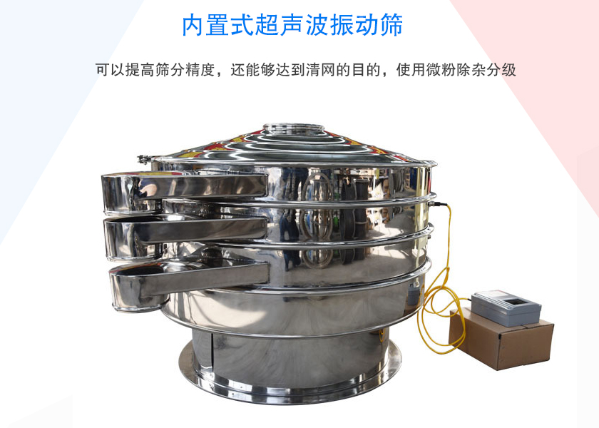 內(nèi)置式超聲波振動篩簡述