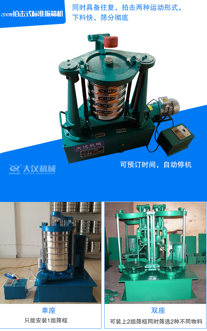 拍擊式振篩機(jī)有單座、雙座兩種機(jī)型